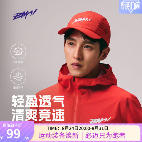 必迈跑步竞速圆顶帽v2