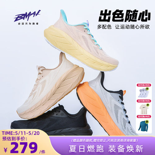 必迈远征者Pure2.0缓震慢跑鞋
