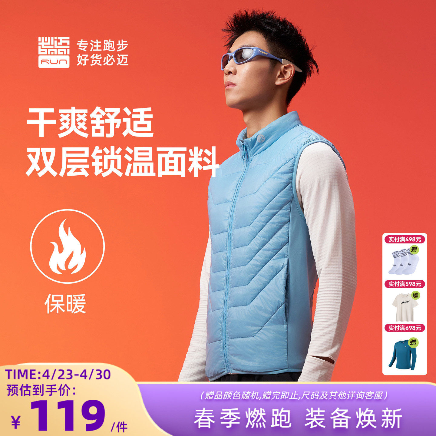 必迈户外跑步棉马甲轻薄保暖坎肩男女休闲运动外套立领上衣