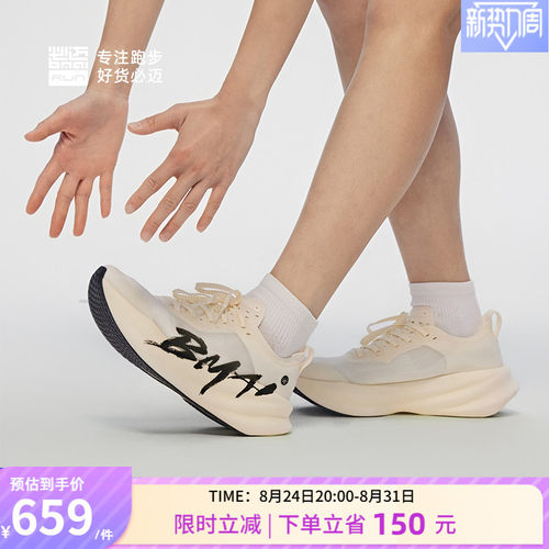 必迈惊碳3.0Turbo碳板跑步鞋