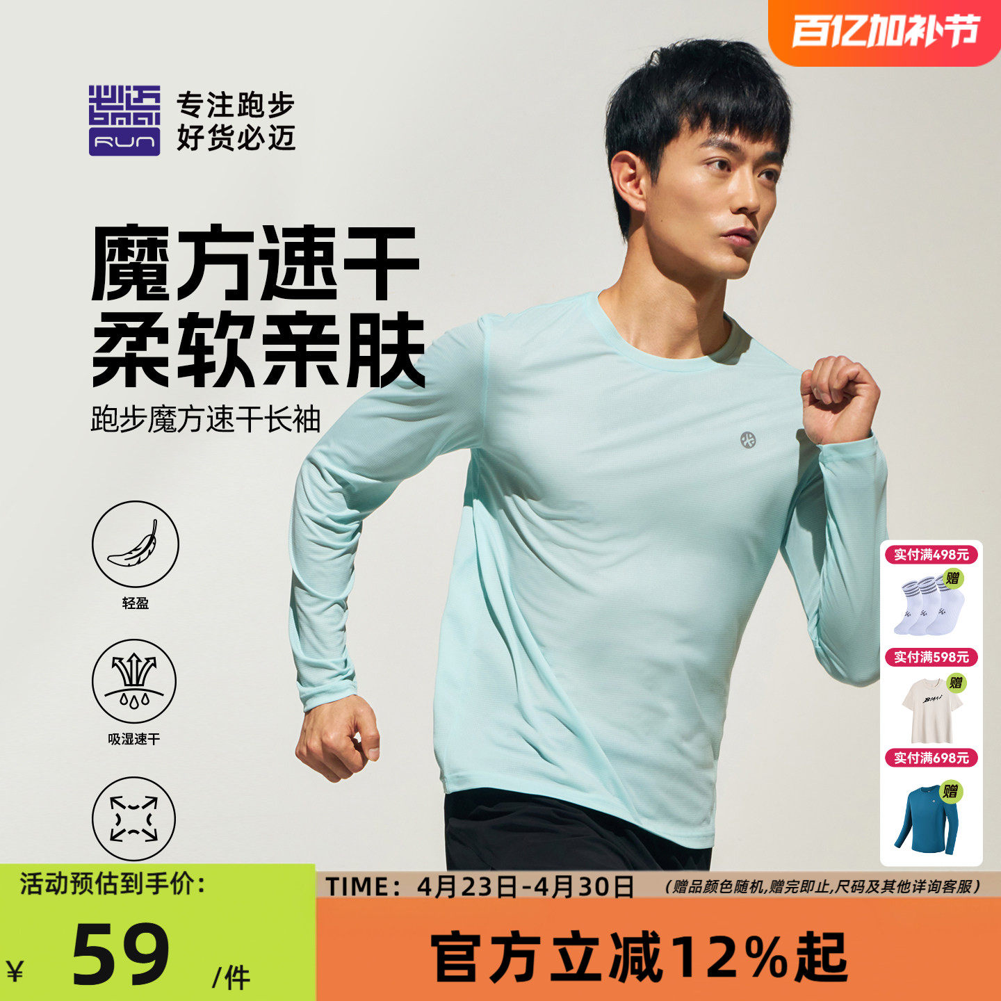 必迈男女运动速干衣圆领透气T恤春夏健身上衣跑步暴汗服透气长袖