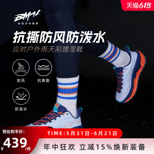 必迈远征者陆巡轻户外运动鞋