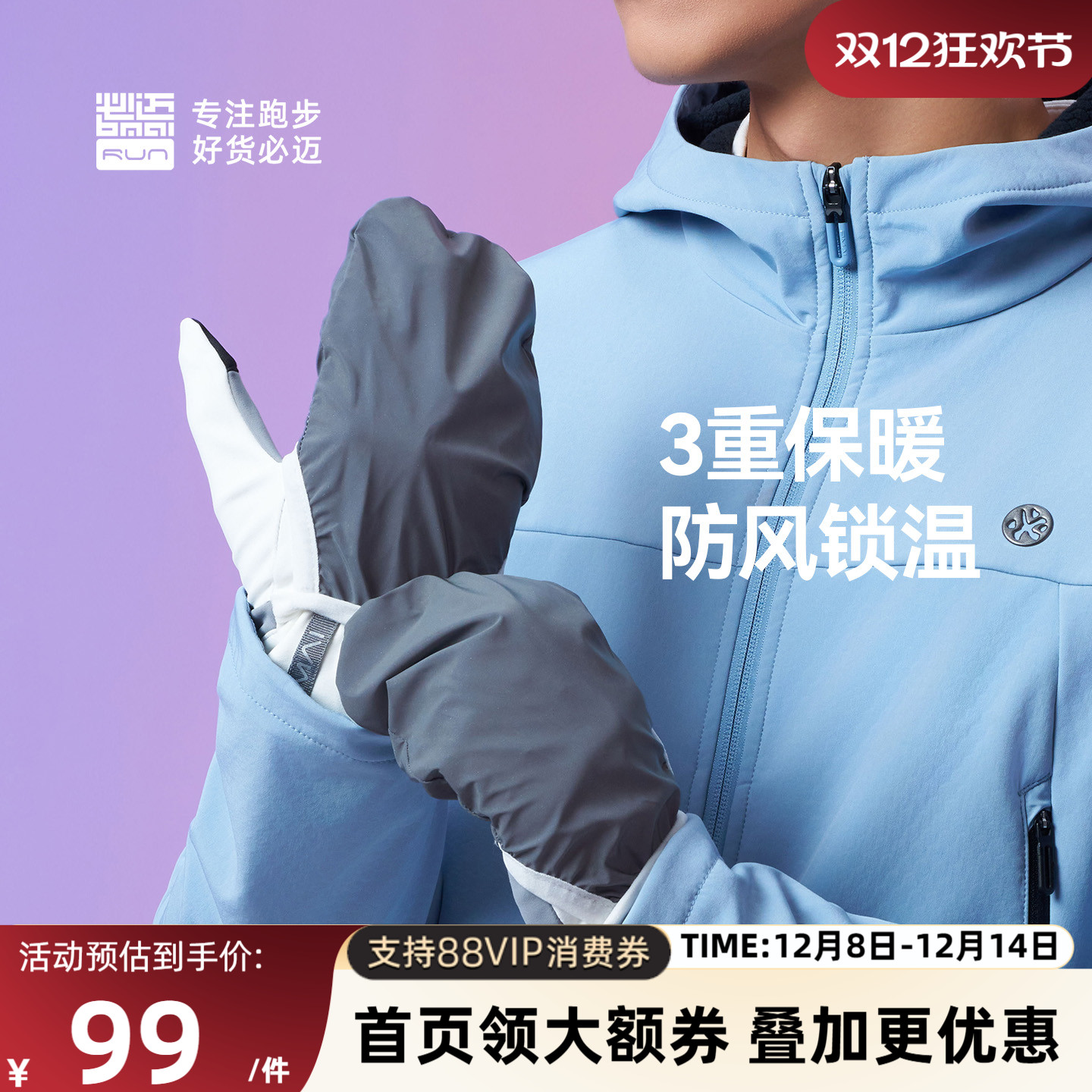 必迈运动防风保暖手套V3