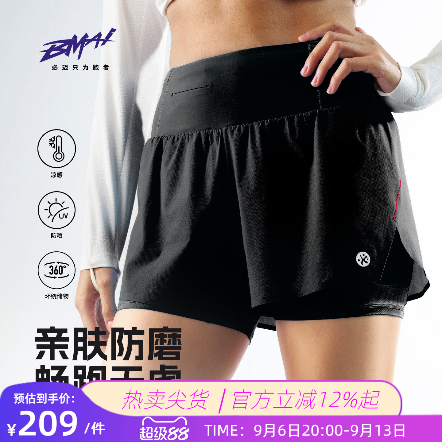必迈跑步竞赛短裤3分(二合一)V3图片