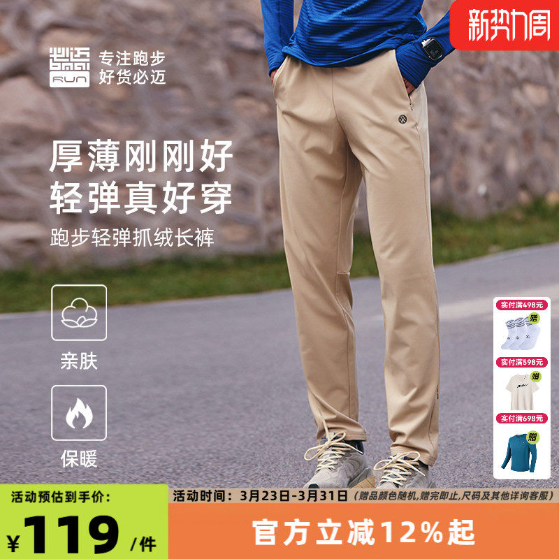 必迈跑步抓绒长裤男户外保暖裤女运动加绒卫裤休闲长裤直筒裤