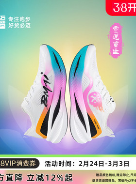 必迈惊碳Fly马拉松专业竞速碳板跑鞋缓震男女跑步鞋运动支撑跑鞋