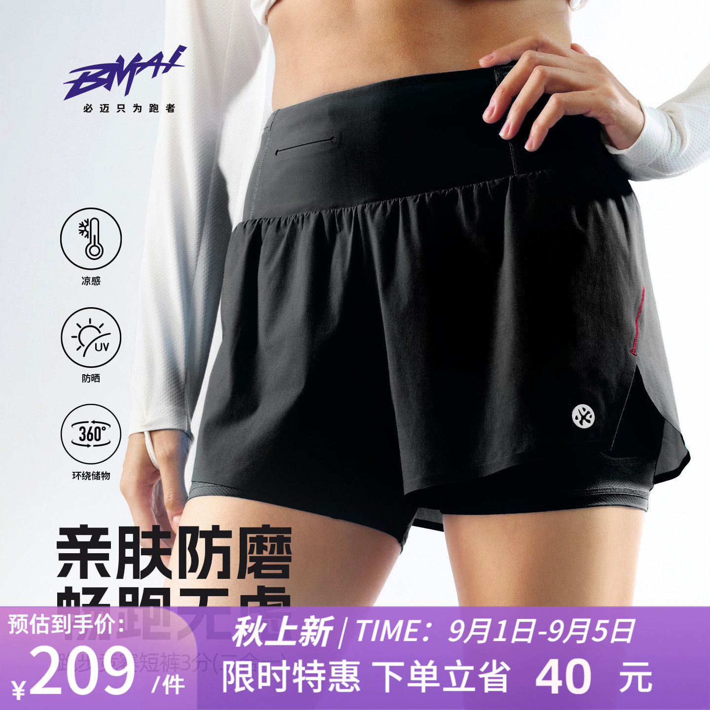必迈跑步竞赛短裤3分(二合一)V3图片