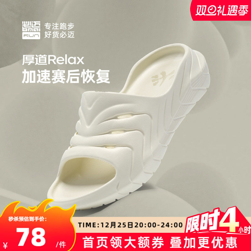 必迈厚道RELAX防滑户外运动马拉松恢复拖鞋舒适外穿减震凉拖凉鞋