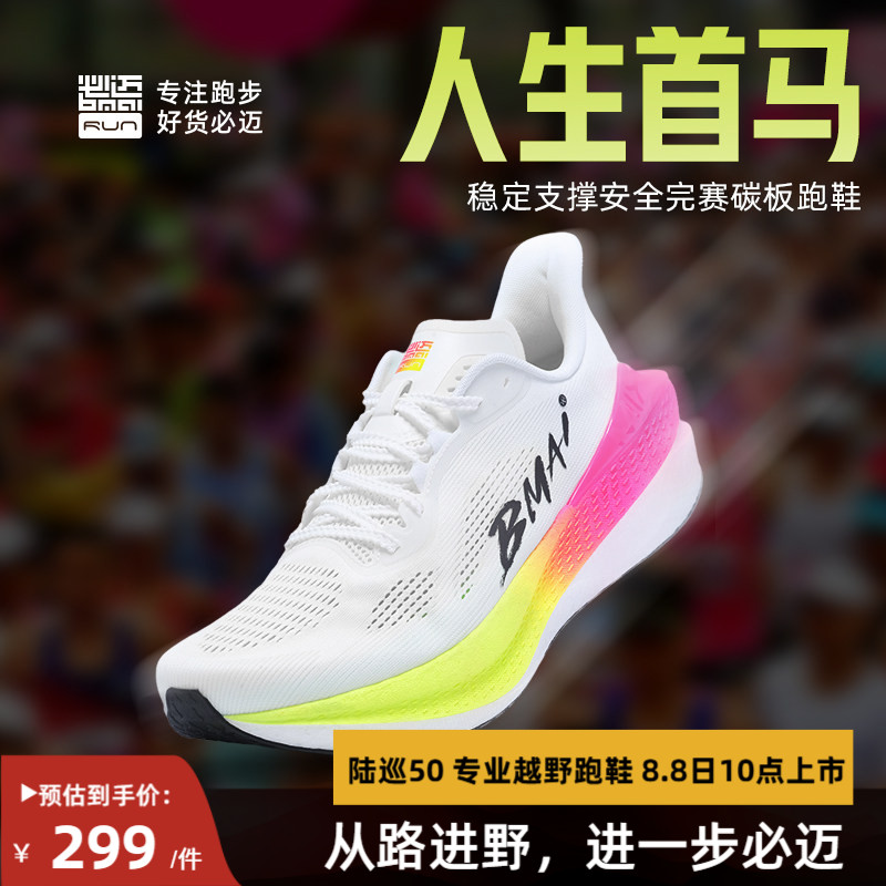 必迈惊碳mix2.0马拉松跑步鞋防滑运动鞋透气跑鞋跳绳鞋男女慢跑鞋