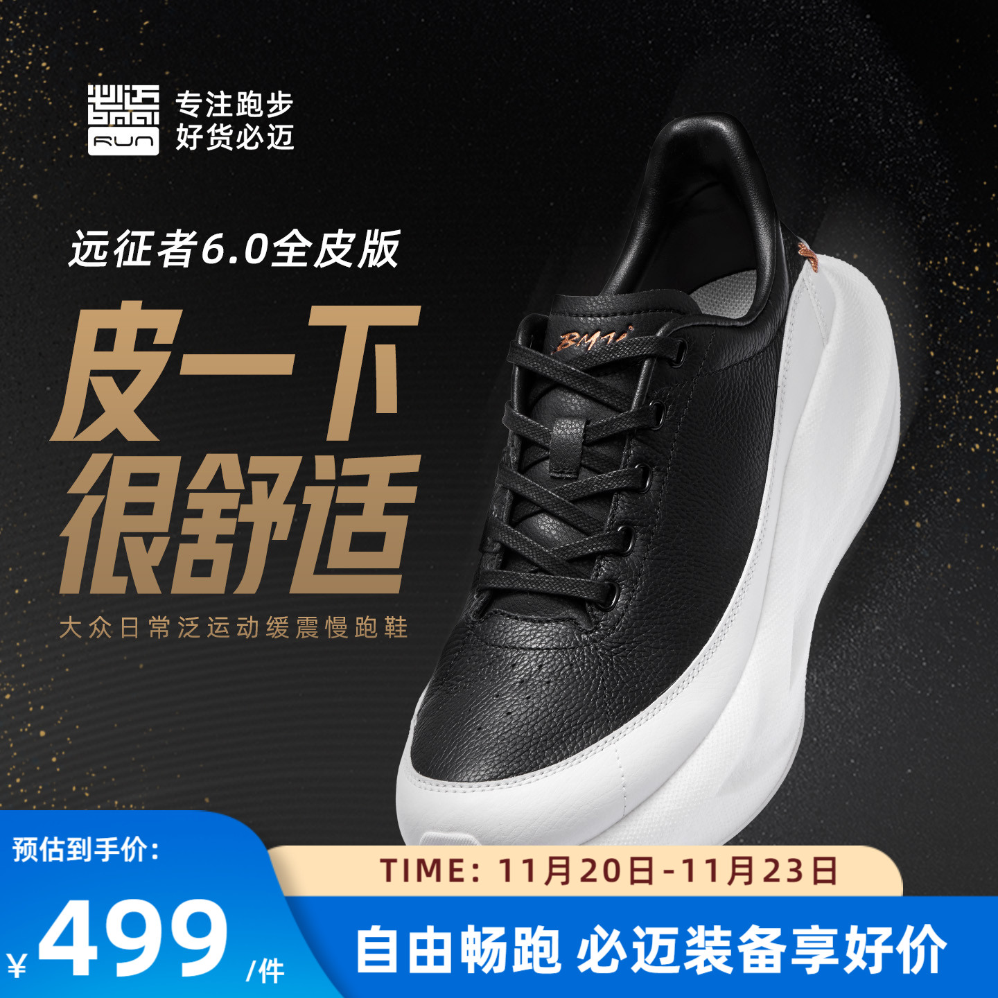 必迈远征者6.0全皮版户外运动鞋