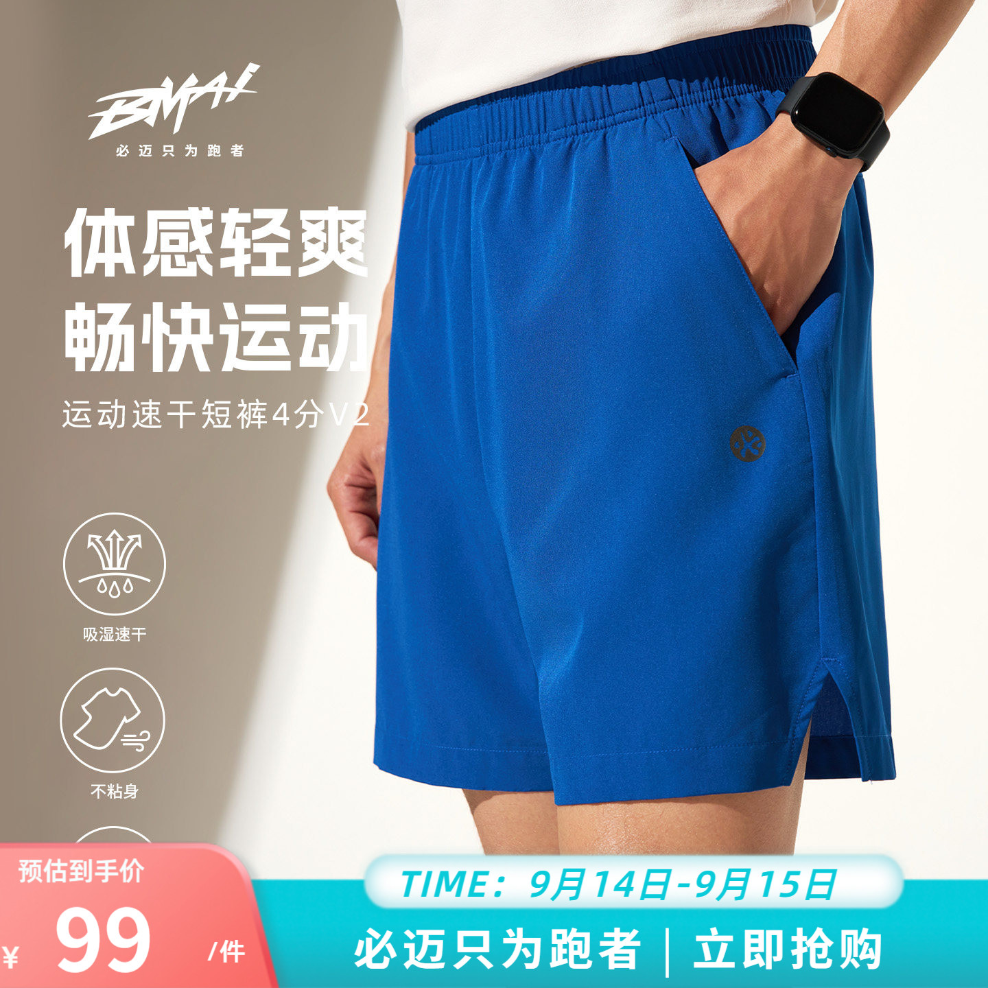 必迈运动速干短裤4分v2男裤图片