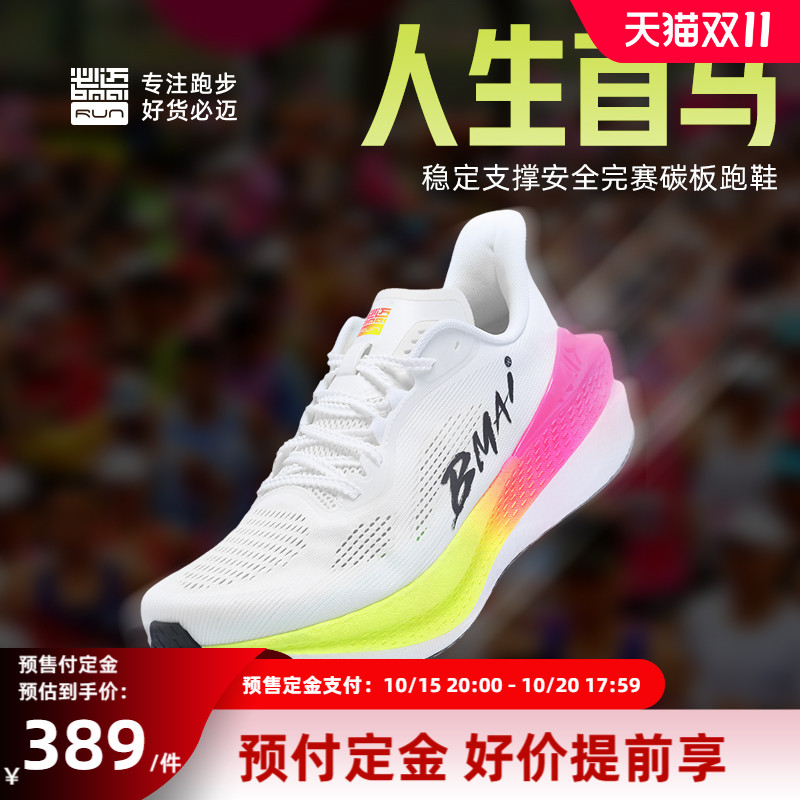 必迈惊碳mix2.0马拉松跑步鞋防滑运动鞋透气跑鞋跳绳鞋男女慢跑鞋