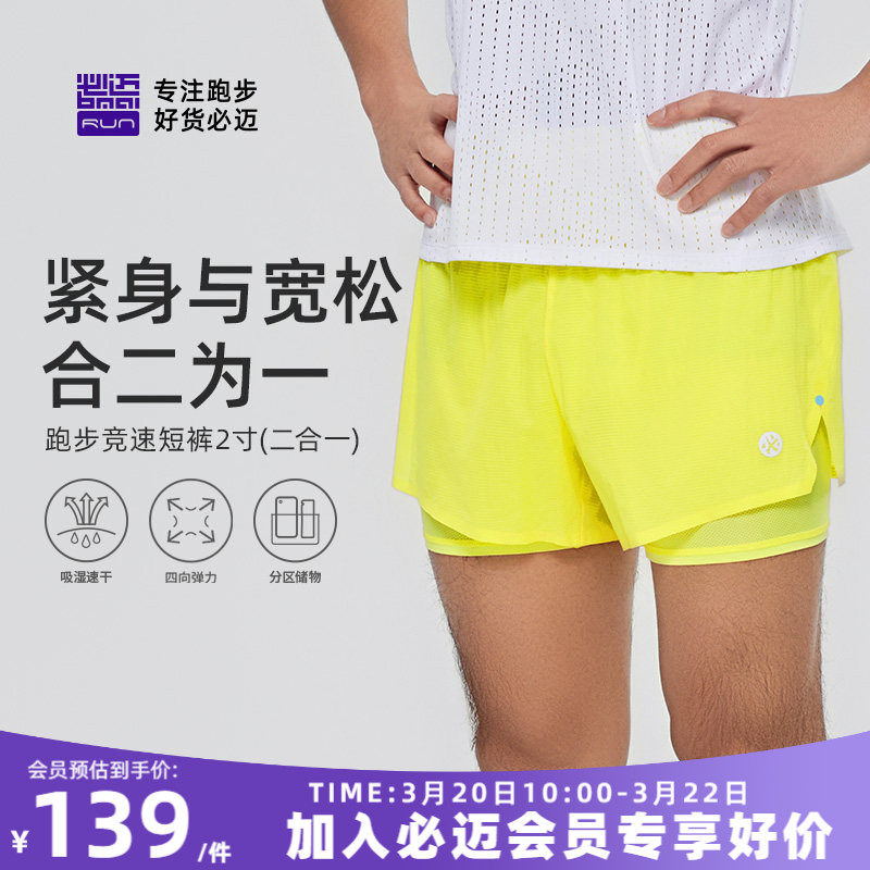 必迈跑步竞速短裤2寸二合一男女马拉松夏季透气速干户外运动裤