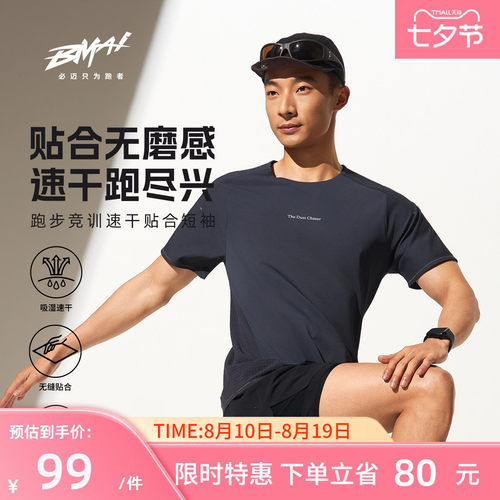 必迈春夏跑步竞训速干贴合短袖