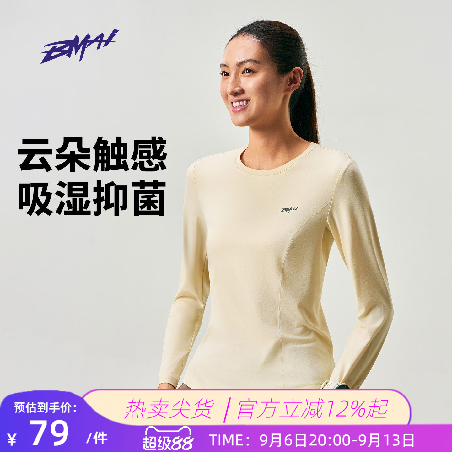 必迈跑步运动云感速干长袖V2图片