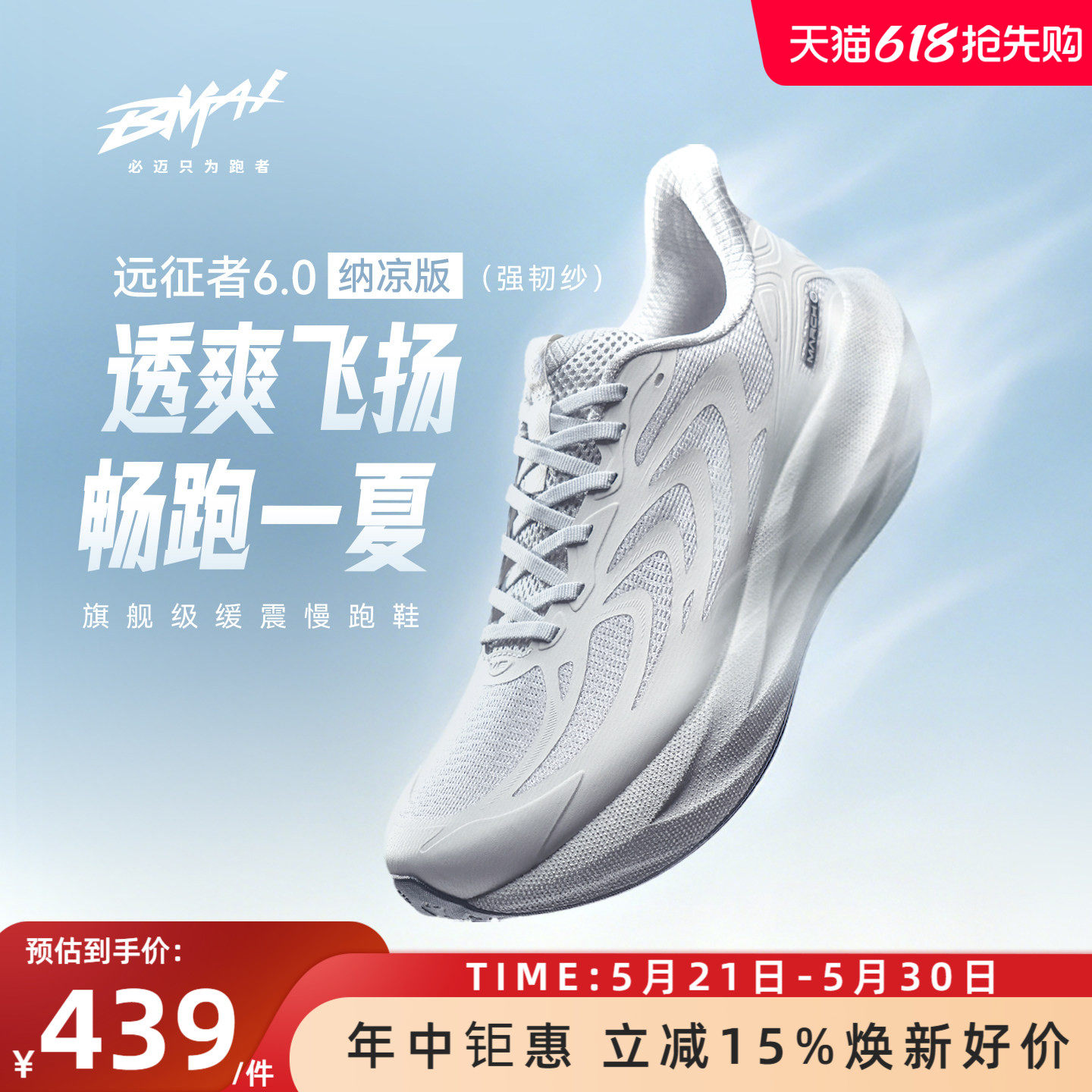 必迈官方远征者6.0跑步鞋男女缓震耐磨透气慢跑鞋户外运动鞋