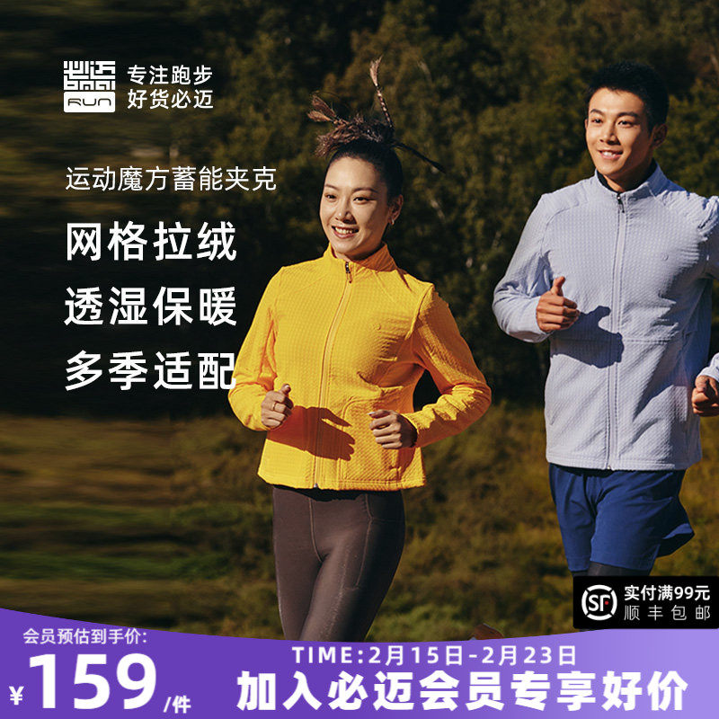 必迈男士徒步网格拉绒夹克女士运动夹克防风透气立领户外保暖外套