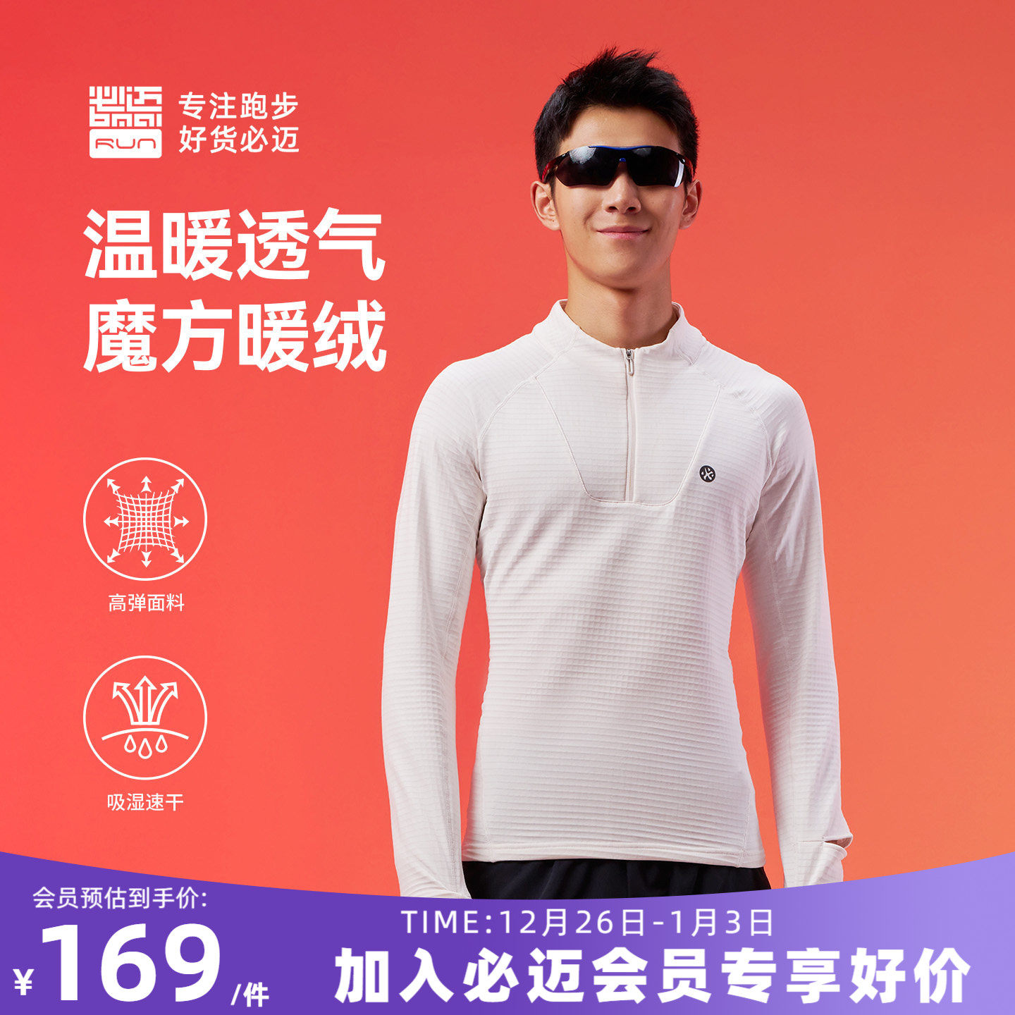 必迈官方秋冬跑步魔方保暖长袖V4半拉链加绒户外打底衣立领运动衣