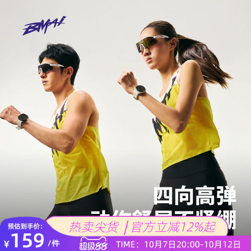 必迈男女新款轻薄竞赛背心A+