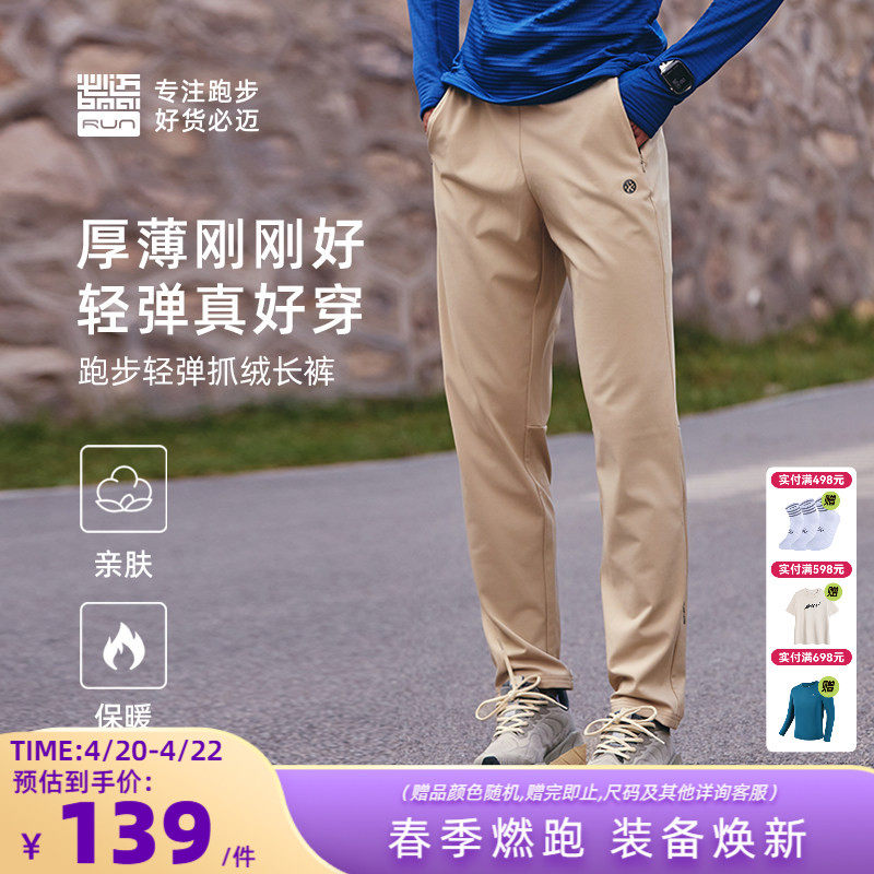 必迈跑步抓绒长裤男户外保暖裤女运动加绒卫裤休闲长裤直筒裤