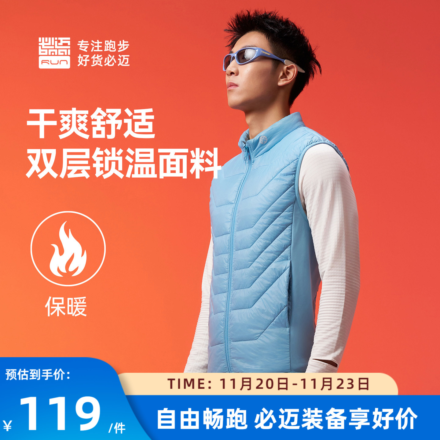 必迈男女跑步运动棉马甲