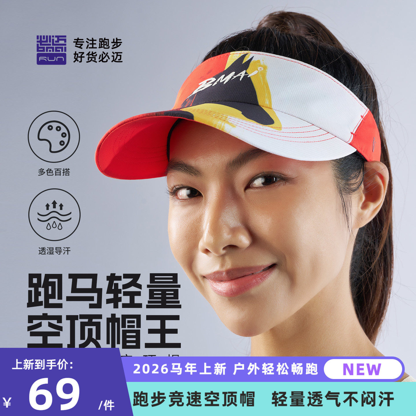 必迈竞速空顶帽遮阳透气帽子速干散热户外跑步运动帽休闲时尚百搭