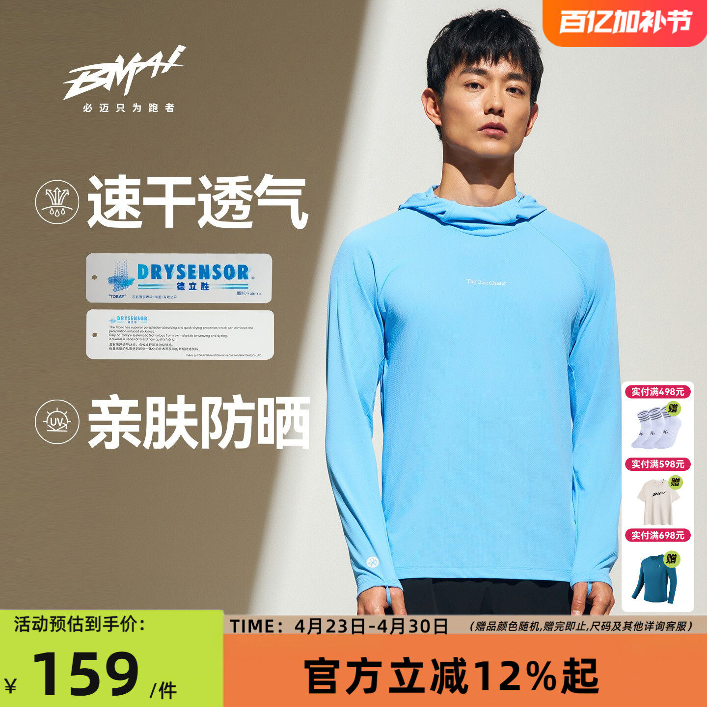 必迈26新款跑步竞训防晒连帽长袖透气速干衣男春季薄款运动T恤女