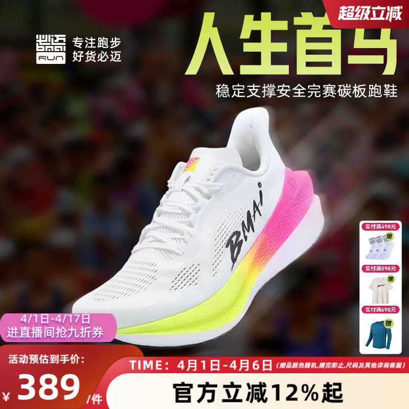 必迈惊碳mix2.0马拉松跑步鞋防滑运动鞋透气跑鞋跳绳鞋男女慢跑鞋