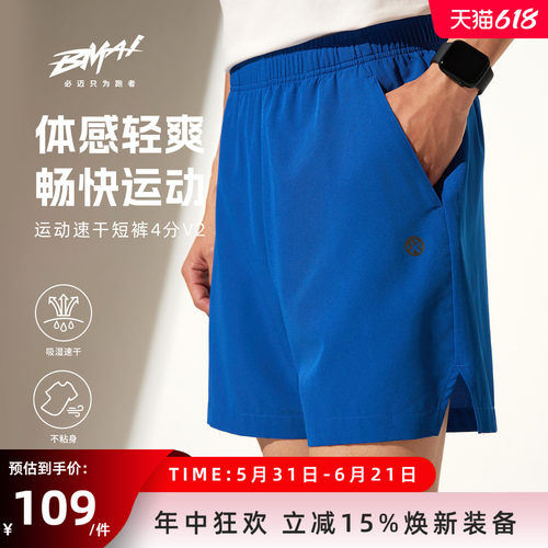 必迈运动速干短裤4分v2男裤