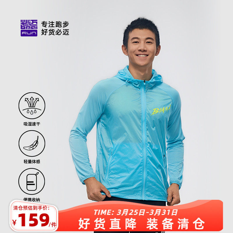 【特价清仓】必迈跑步轻弹风衣男士春夏防风遮阳外套皮肤衣户外跑
