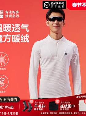 必迈官方秋冬跑步魔方保暖长袖V4半拉链加绒户外打底衣立领运动衣