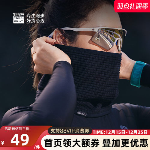 必迈跑步魔方抓绒围巾双面暖绒