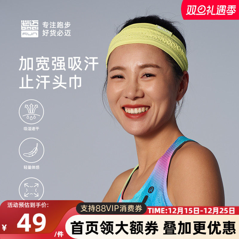 必迈男女运动止汗头巾