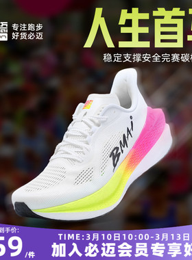 必迈惊碳mix2.0马拉松跑步鞋防滑运动鞋透气跑鞋跳绳鞋男女慢跑鞋