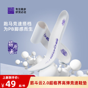 必迈超临界高弹竞速鞋 男女吸汗透气防潮减震防滑跑步 垫2.0升级版