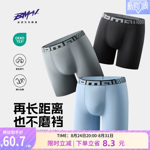 必迈男士内裤竞训轻弹亲肤不磨