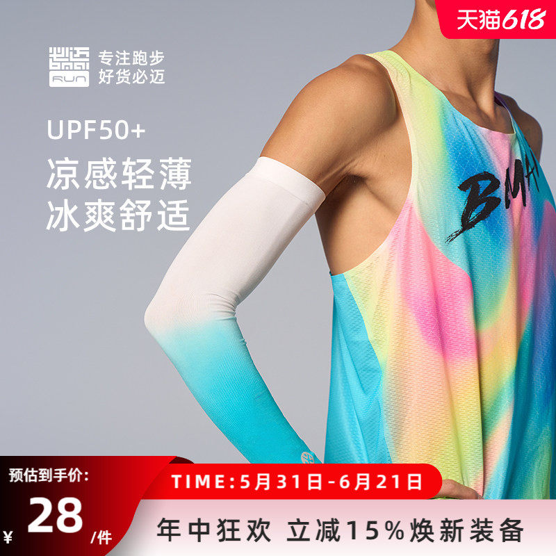 必迈凉感舒适轻薄防晒护臂男女弹力速干春夏户外跑步露营防晒袖