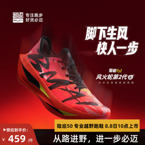 必迈惊碳fly2竞赛训练跑步鞋