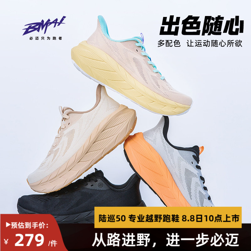 必迈官方远征者Pure2.0减震跑步鞋男通勤慢跑鞋女透气休闲运动鞋