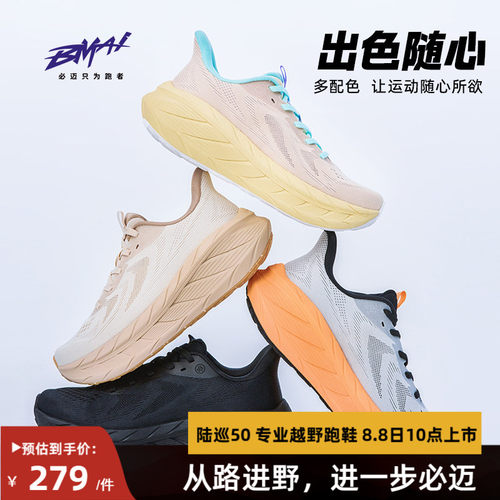 必迈远征者Pure2.0缓震慢跑鞋