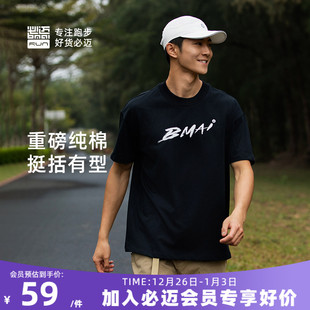 宽松T恤女舒适休闲户外运动上衣 男跑步文化短袖 必迈夏季 纯棉短袖