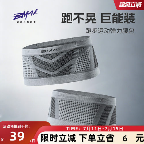 必迈户外跑步运动弹力腰包