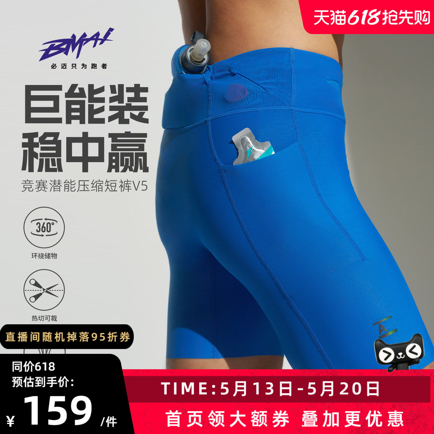 必迈新款竞赛潜能压缩短裤v5高弹跑步裤马拉松速干裤春夏运动裤