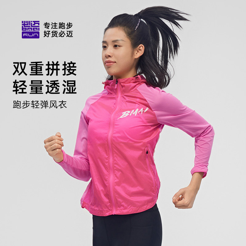 必迈官方跑步轻弹风衣男女运动上衣防风遮阳外套皮肤衣户外骑行