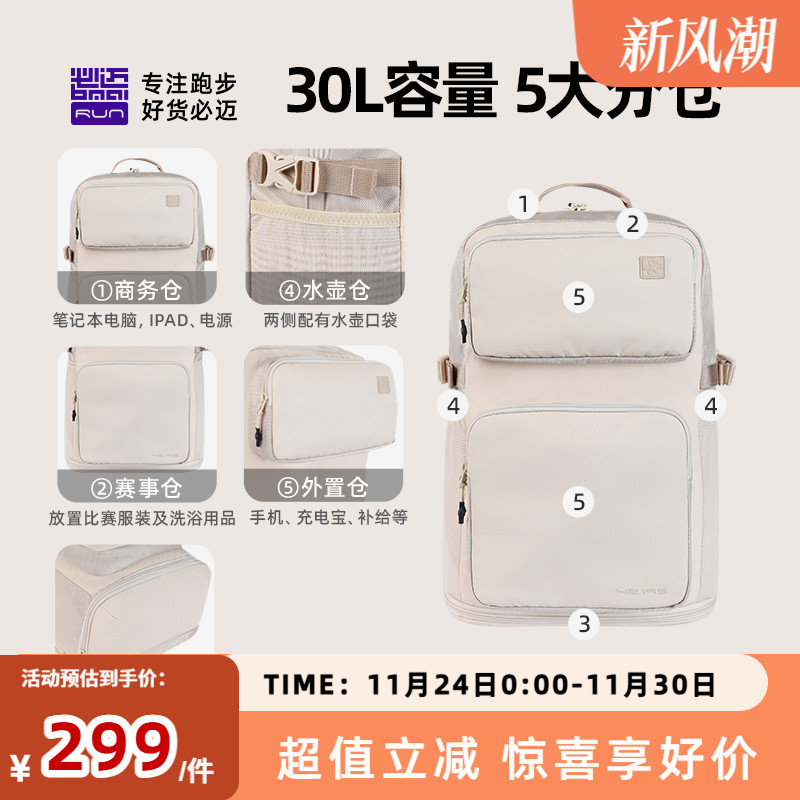 必迈大容量赛事远征双肩包30L