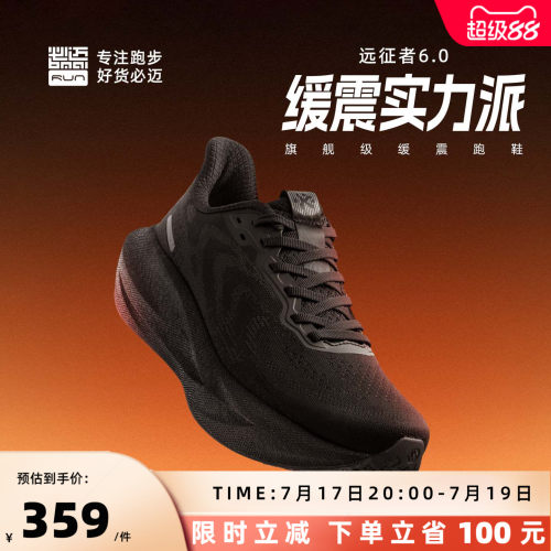 必迈远征者6.0男女缓震运动鞋