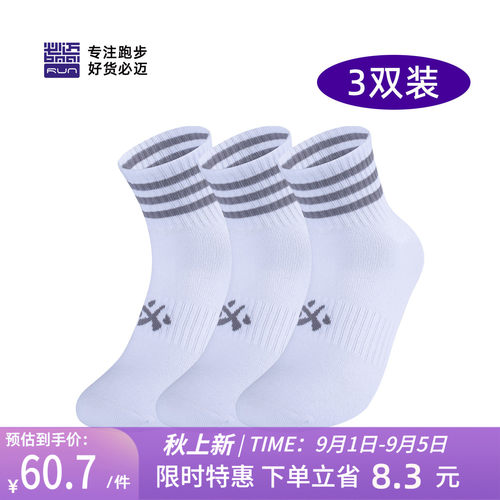 必迈男女运动短筒袜（3双装）