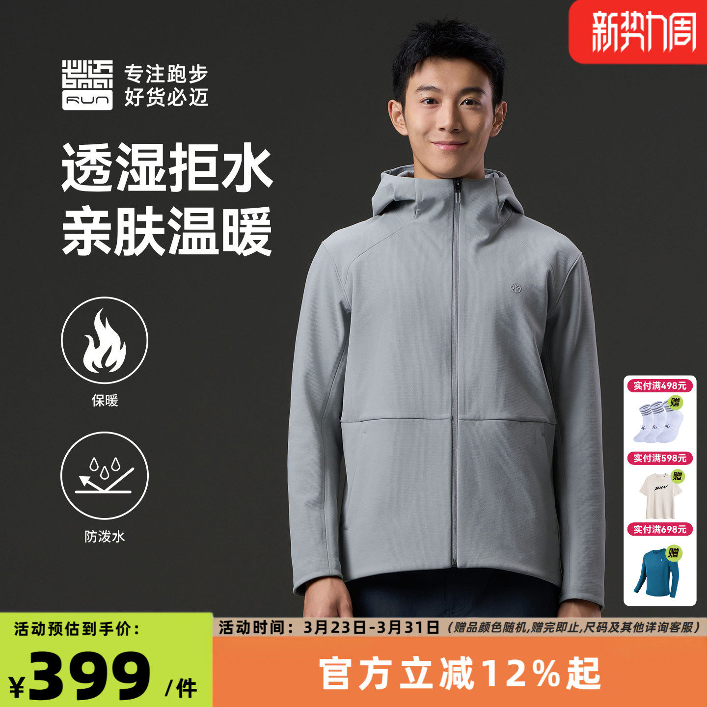 必迈官方跑步防风控温软壳衣V2男女户外加绒保暖运动夹克外套