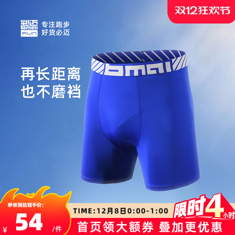 必迈男士内裤竞训轻弹亲肤不磨