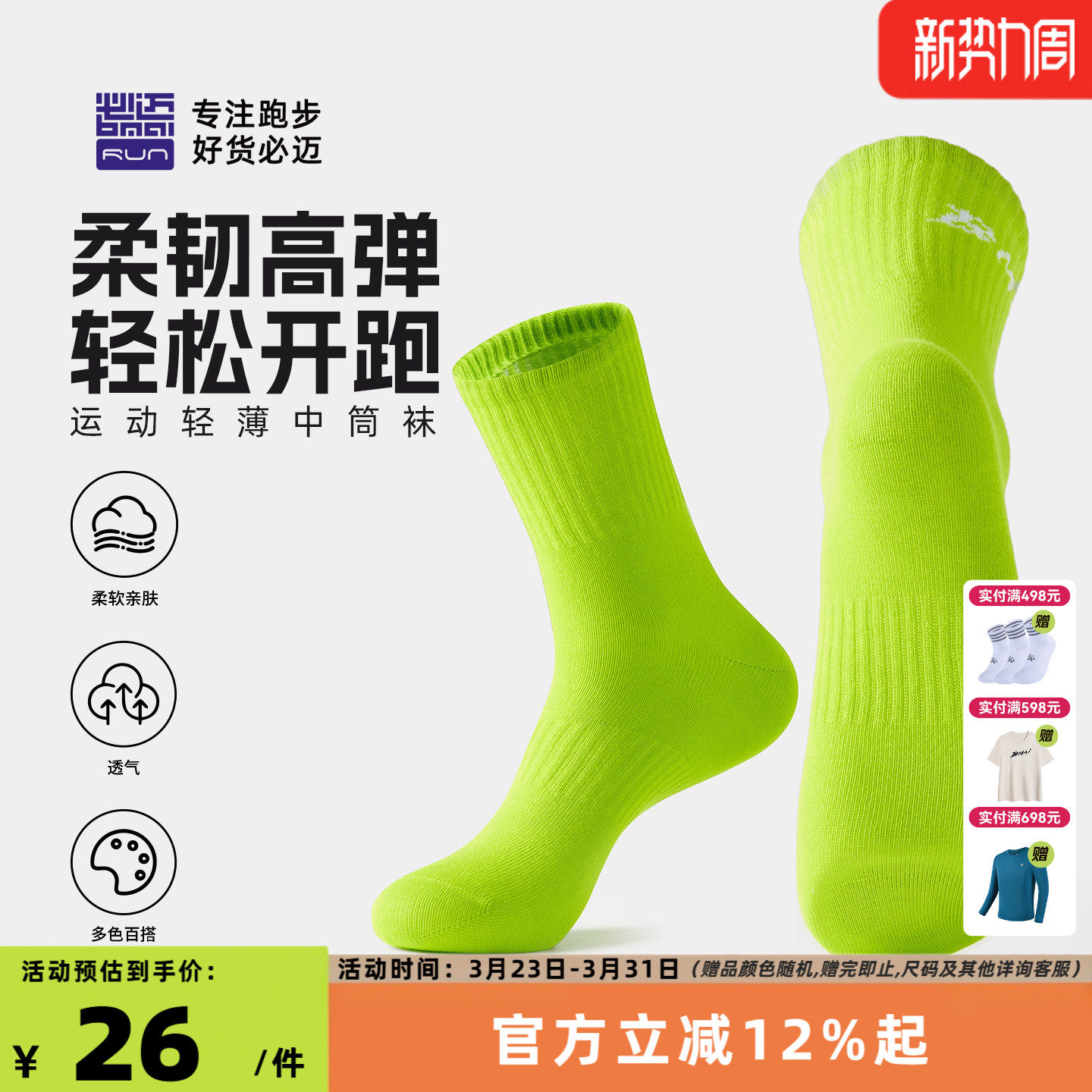 必迈26新款运动轻薄中筒袜男女高弹透气袜子运动训练（单双装）